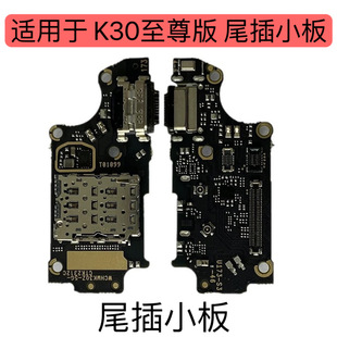 Задняя вставная доска подходит для Redmi K30/K30pro/K30i/K30 Extreme/K30S задняя вставка для зарядного отверстия