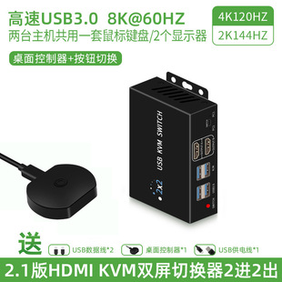 Версия 2.1 HDMI двойной экран KVM коммутатор 2 в 2 из 8k60Hz HD компьютер usb3.0