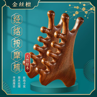 Four-in-one golden sandalwood meridian massage comb dredge meridian head scraping comb scalp massage acupoint pressing comb