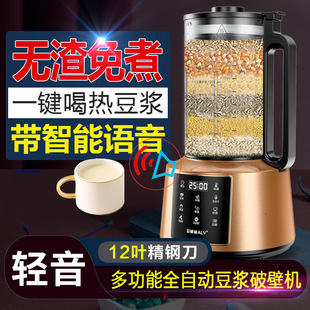 New Sound Static Wall Breaking Machine Household Dregs-Free Soymilk Machine Automatic Non-Boiling Multifunctional Small 2-3-Person Juicer