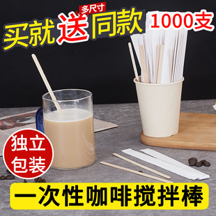 Одноразовая деревянная кофейная палочка Отдельная упаковка Длинная ручка Палочка для перемешивания кофе Молоко Чай Напиток Горячий напиток Сухое молоко Палочка для перемешивания