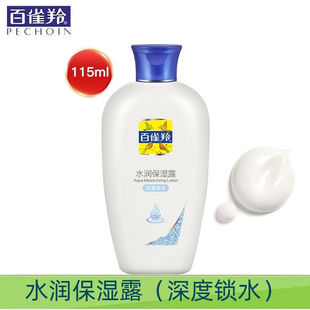 Pechoin Classic Series Увлажняющий лосьон (2-е поколение) 115 мл Deep Water Locking Nutrition Moisturizing Lotion