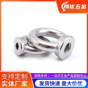 304 stainless steel eye nut ring nut marine lifting hanger nut ring ring