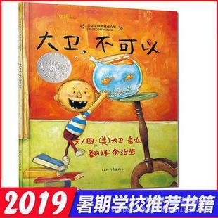 David can't picture book series full set of 5 hardcover hard leather hard shell David go to school to David trouble you