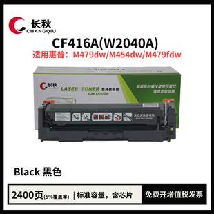 Применимо для картриджа с тонером HP 416a/M479fdw M454dn/HP479fnw W2040a/W2030A картридж