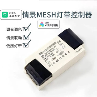 12-24v Low Voltage Lamp with Mi Jia Xiao Ai Classmate Scene Controller Dimming Color Tone Intelligent Slow Start and Slow Turn off 10A