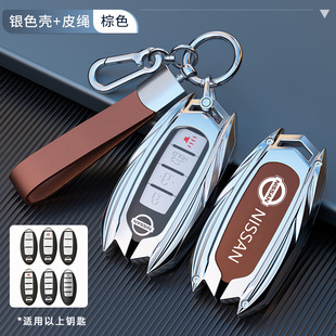 Для Nissan чехол для ключей от автомобиля Sylphy Qashqai Teana Qijun Tiida Loulan Tuda Sunshine чехол для ключей