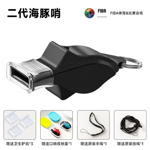Whistle Sports Super loud whistle basketball referee special dolphin professional life-saving survival football whistle