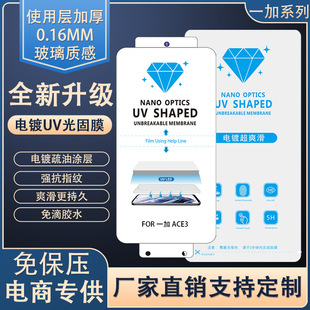 Suitable for Oneplus 13 Electroplated Light Solid Film Ace3Proar Anti-Reflective Uv Film Film 1+12Pro Anti-Reflective Curved Screen Film