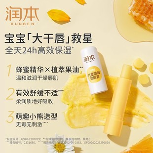 Moisturizing Children's Lip Balm Women's Moisturizing and Hydrating Baby's Special Anti-Dry and Cracking Baby's Lip Balm for Boys