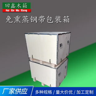 Manufacturers Supply Steel Strip Packing Box Tool Loading Box Hinge Wooden Box Household Appliances Packaging Box