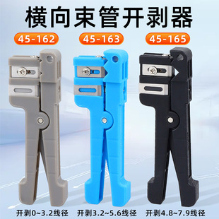 45-162/163/165 Transverse beam tube stripper loose sleeve beam tube side opener cable cutter stripping cutter combination
