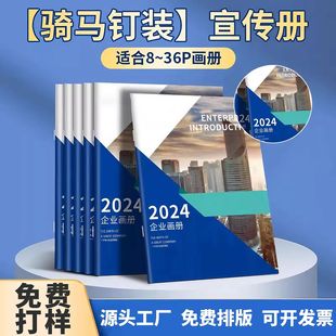 Factory printing saddle nail picture album factory production and processing books and periodicals production product instructions enterprise publicity picture album
