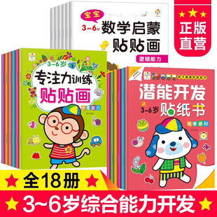 Детская внимательность Paper Book 2-3-4-5-6 лет Детские мультипликационные наклейки