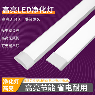 Led Strip Light Super Bright Energy-Saving Lamp Full Set of Integrated Strip Workshop Office Light Household Three-Proof Purification Lamps