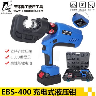 Electric hydraulic pliers portable EBS-400 digital display continuous crimping multifunctional rechargeable copper nose crimping pliers