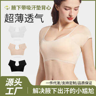 Mesh Bag Underarm Sweat-Absorbing Vest Underarm Sweat-Absorbing Thin Women's Washable Underarm Sweat-proof Vest