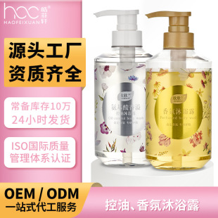 Cross-border high-value genuine goods long-lasting fragrance bath gel deep cleaning and refreshing perfume amino acid bath