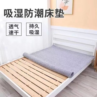Mattress Moisture-Proof Mat Student Dormitory Moisture-Absorbent Bed Moisture-Proof, Mildew-Proof and Mite-Proof Tatami Moisture-Proof Felt Mat