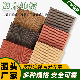 Plastic-wood flooring outdoor second-generation co-extruded wood flooring outdoor garden corridor engineering park wood-plastic flooring manufacturers