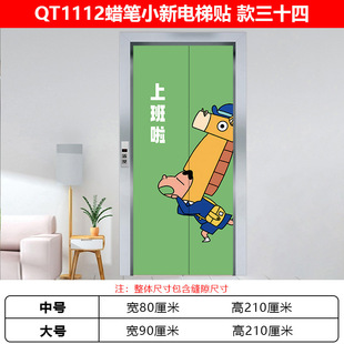 Одна лестница, одна семья лифта наклейки Crayon Shinchan Crayon Crayon Creative Premium Suman дверной шкаф Уродливая водонепроницаемая декоративная роспись
