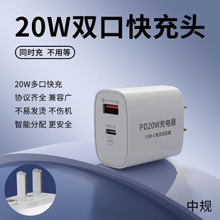 Pd20W Dual-Port Fast Charging Charging Head Multi-Port Fast Charging Set Suitable for Apple 8-16 Charging Head Mobile Phone Charger