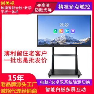 Conference teaching whiteboard multimedia intelligent touch all-in-one touch display interactive office training