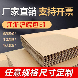 Оптовая гофрированный картон карта твердая толстая бумага DIY детская прокладка ручной работы перегородка картонная модель картонная оболочка
