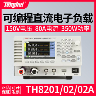 Tonghui TH8201/8202A Электронный тестер нагрузки постоянного тока программируемая емкость батареи для обнаружения внутреннего сопротивления