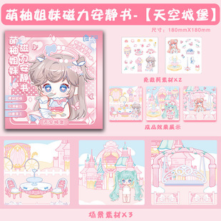 New Cute Pomelo Sisters Magnetic Quiet Book Handmade Capibala Cut-free Puzzle Sticker Toy Book for Primary School Students