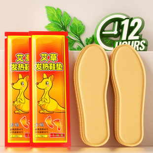 Ai Cao Heating Insole Women's Walking Self-heating Foot Warmer Men's Foot Warmer Old Beijing Winter Self-heating Wholesale