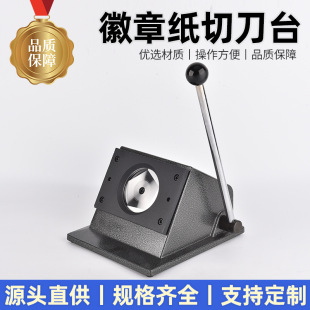 Tinplate badge paper cutter round cutter badge cutting equipment round cutter bar cutting tool size optional