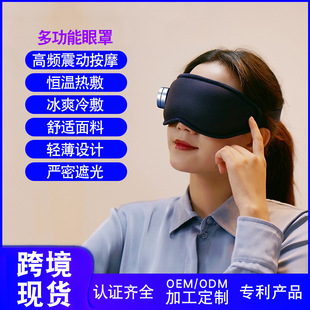 Cross-border new 3D electric massage eye mask cold and hot ice shading sleep eye fatigue eye massage eye protection instrument