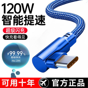 Удлиненные линии передачи данных type 1200W Супер быстрая зарядка подходит для Huawei OPP Glory Xiaomi телефон зарядный кабель колена