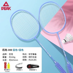 Peak Badminton Racket genuine goods Flagship Store Sponge Ultra Light Double Racket for Boys and Girls Beginner High Elastic Resistance suit