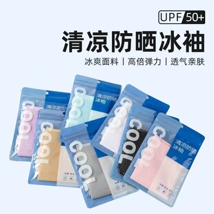 Ice Silk Sleeve Solid Color Light Plate Sun Protection Ice Sleeve Outdoor Riding UV Protection Summer Arm Long Arm Guard for Men and Women