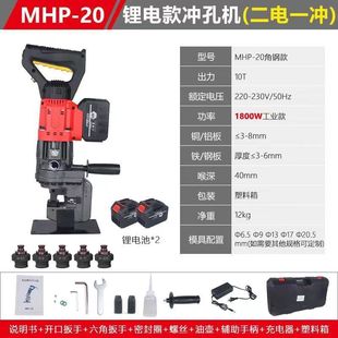 Small Angle Iron Angle Steel Channel Steel Punching Machine Dry Hanging Punching Machine MHP-20 Portable Electric Hydraulic Punching Machine