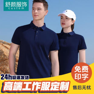 Customized High-End Polo Shirts, Work Clothes, Logo Corporate Culture Shirts, Training Institution Teachers, Advertising Shirts, Work Clothes Printing