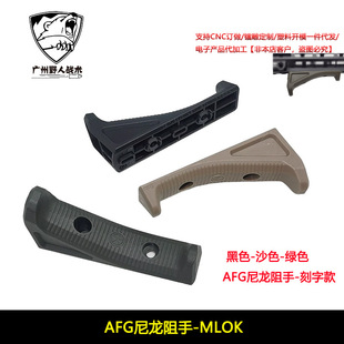 Original Re-engraved AFG Nylon Handblock Engraving Version MLOK System