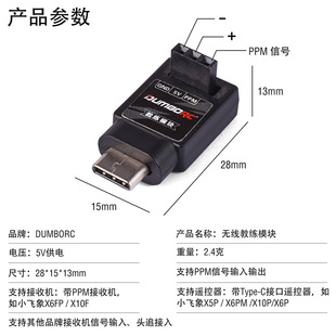 Dumbo receiver p6fpg voltage return ppm signal led light control switch multi-function wireless coach 6-way