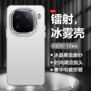 Применимо iQOO12 чехол для телефона металлическая текстура Love Cool 12Pro новый гальванический защитный чехол для объектива V2307A туман