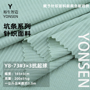 3*3 rib pit 200g rayon super soft elastic light breathable anti-Pilling double-sided bottoming knitted thread cloth