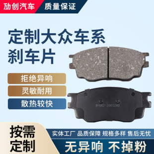 Customized Large/Volkswagen Car Series Brake Pads Adapted to Lavida Sagitar Passat Magotan Golf Cc Ceramic Brake Pads