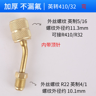 Air conditioning male English adapter fluorine metric inch R32/R410a tube adapter Chunlan all copper