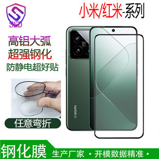 Suitable for Xiaomi 14 Red Rice 12 Folding Unbreakable Super O-type Anti-static Tempered Film Mobile Phone Protective Film