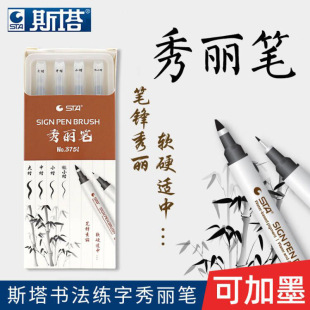 Водонепроницаемая мягкая ручка Stasta Xiuli Pen 3751, специально для практики каллиграфии