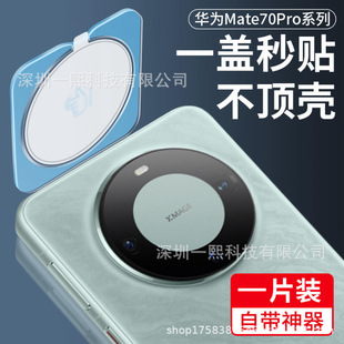 Применимо для Huawei mate70/60Pro объектива пленка Kunlun стекло X5 крышка каркас все в одном P позиционирование задней камеры