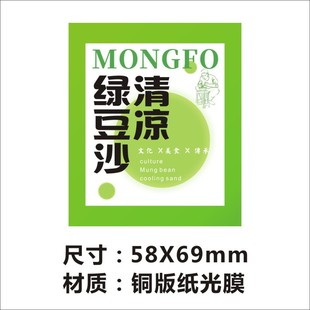 Creative Mung Bean Soup Bean Paste Milk Milk Tea Cup Advertising logo Label Sticker Trademark Sticker