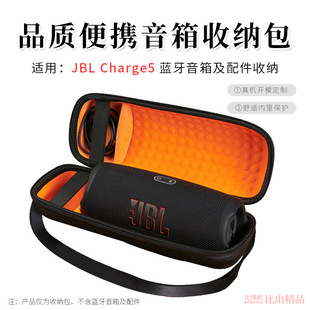 Применимо JBL Charge5 звуковой пакет Blockwave 5 чехол для хранения Charge4 защитный чехол pulse4 сумка для хранения