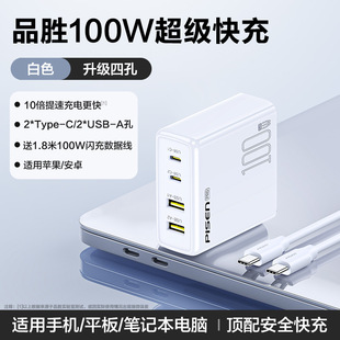 Зарядное устройство с нитридом галлия Pinsheng 120W с несколькими ртом быстрой зарядки подходит для ноутбуков Huawei Apple Macbook iPhone